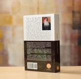 Ishavasya Upanishad: Comentado por Prabhuji NUEVO Tapa Dura