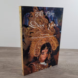Devi Gita Translated by Swami Satyananda Saraswati