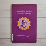 Spirituality Books Lot of 2 Prabhuji Ramana Maharshi Meditation Enlightenment