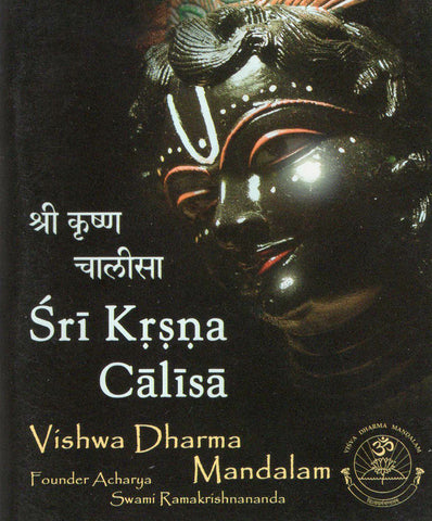 Krishna Chalisa