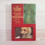 The Tantra Vision Osho Kundalini Yoga Tantra Prabhuji Spirituality Lot of 3