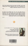 Hsin Hsin Ming The Book of Nothing By Osho Rajneesh Hebrew Translation