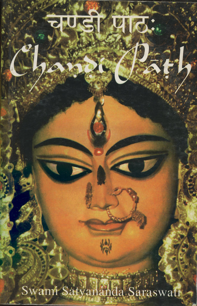 Chandi Path by Swami Satyananda Saraswati Paperback – 1997