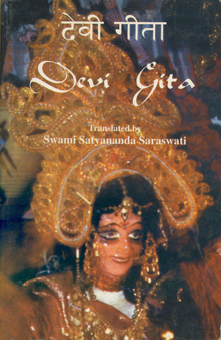 Devi Gita by Swami Satyananda Saraswati