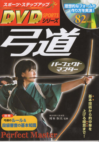 Kyudo Perfect Master Japanese Art of Archery (Japanese) by Tsuneo Muraki DVD