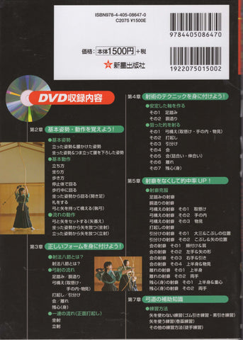 Kyudo Perfect Master Japanese Art of Archery (Japanese) by Tsuneo Muraki DVD