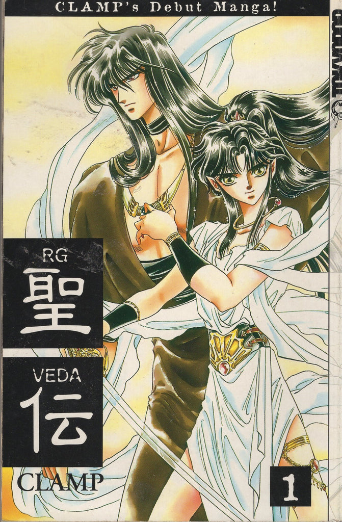 RG Veda Volume 1 by CLAMP CLAMP's Debut Manga! TOKYOPOP