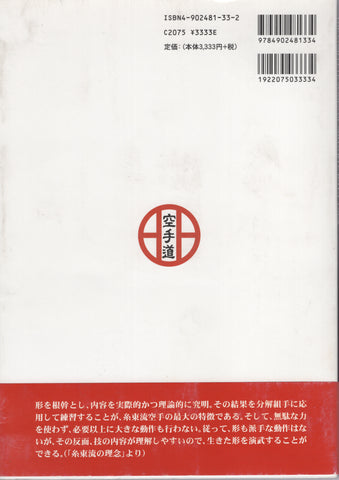 The Complete Series of Shito-Ryu Kata 2 by Japan Karatedo Federation Shitokai