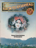 Rare Back To Godhead Hare Krishna Magazine 1985 Vol.20 No.10